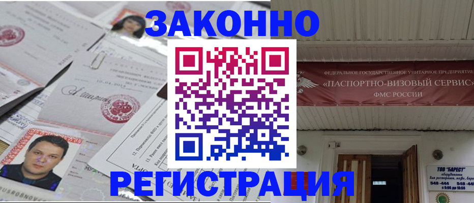 прописка для военкомата в Ленинск-Кузнецком