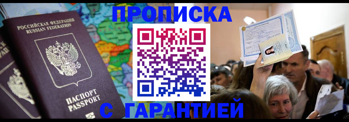 прописка законно в Ленинск-Кузнецком